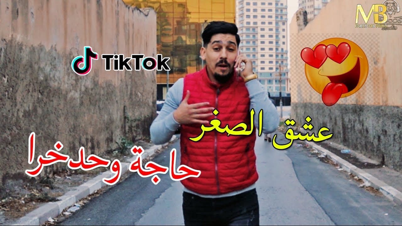 Bom tiktok 2021 Cheb Abdou Gambetta - Allo Hawel Twahecht Hobi Lawel _ Vidéo Clip