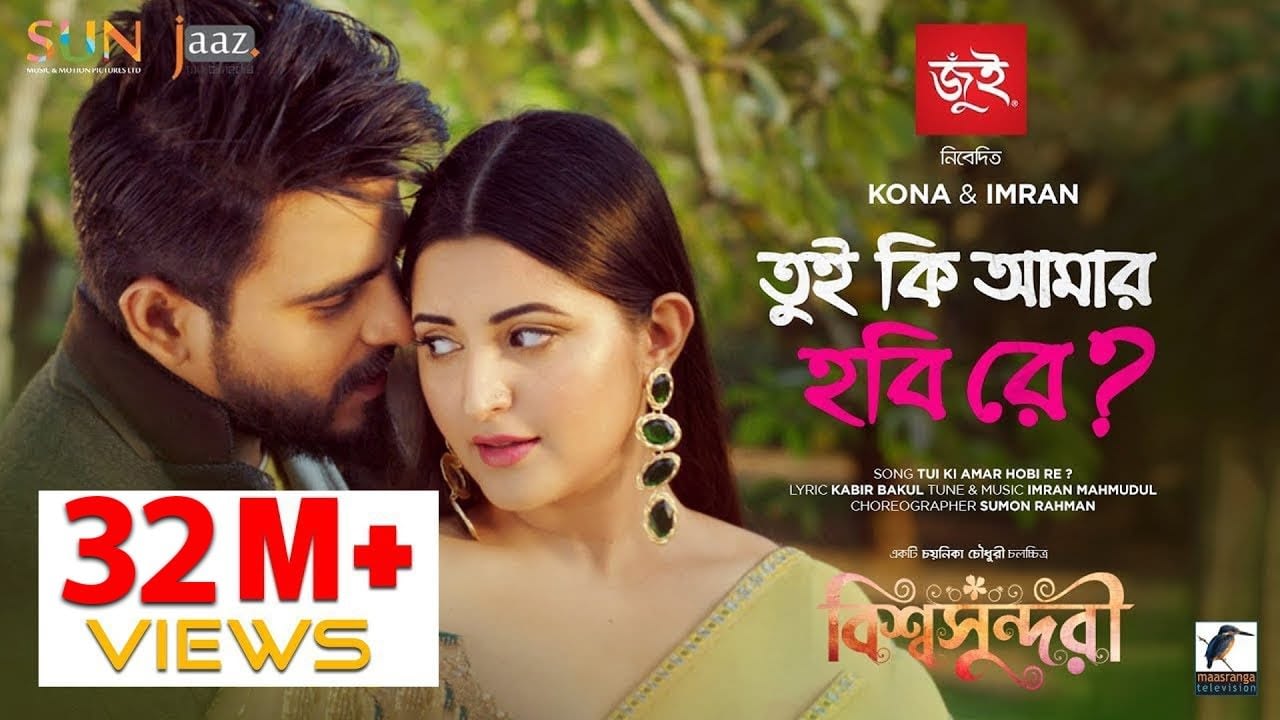 Tui Ki Amar Hobi ReI Tui Ki Amar Hobi Re | Pori Moni | Siam | Kona | Imran | Lagu Film Bishwoshundori